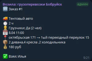 Заказы на грузоперевозку