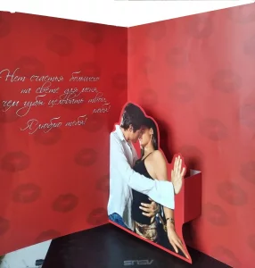 Открытка 3Д любимой