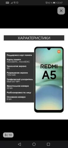 Телефон REDMI A 5 3G 64 ГБ