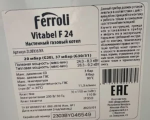 Газ котел Ferroli Vitabel F24.2023г.в.новый