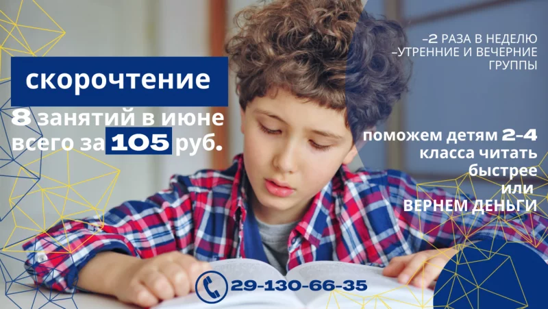 Школа «Смартум» открывает летний интенсив скорочтения для детей 2-4 классов