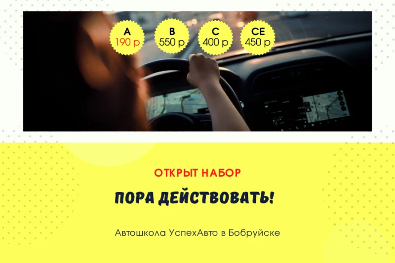 Набор открыт А,В,С,СЕ! Категория В - старт уже в этом месяце