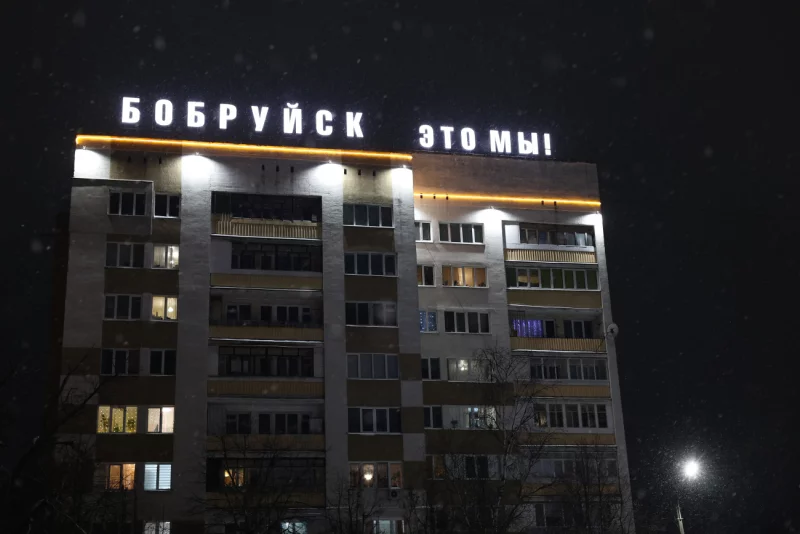 Как ночью выглядит слоган, замыкающий улицу Минскую возле Белой церкви