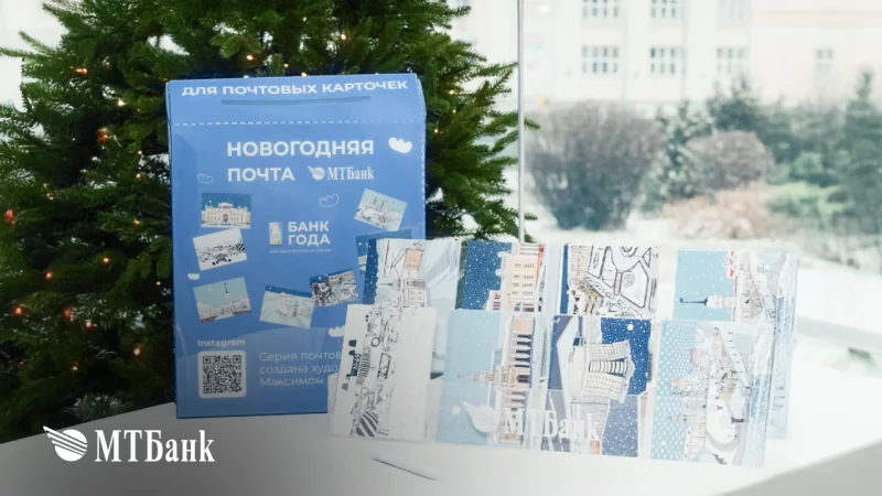 Первый банковский рекорд, ребрендинг Халвы, новые отделения и экспертные встречи. Чем еще радовал своих клиентов МТБанк в 2025 году?