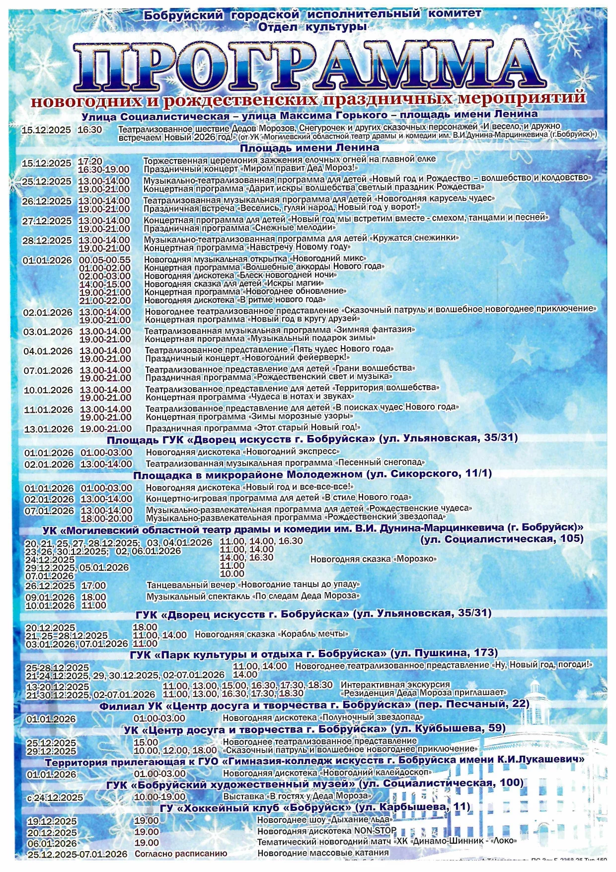 Программа праздничных мероприятий