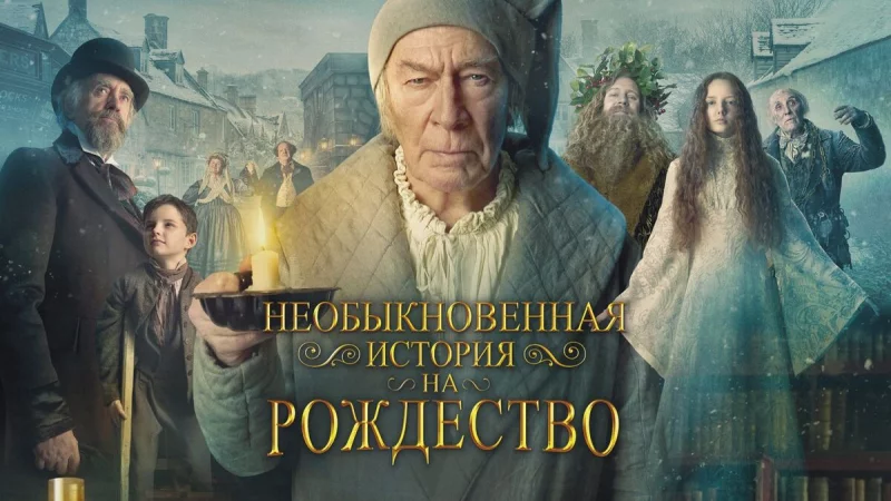 Приключения и судьбоносные встречи: фильмы в МТС ТВ помогут проникнуться атмосферой Рождества