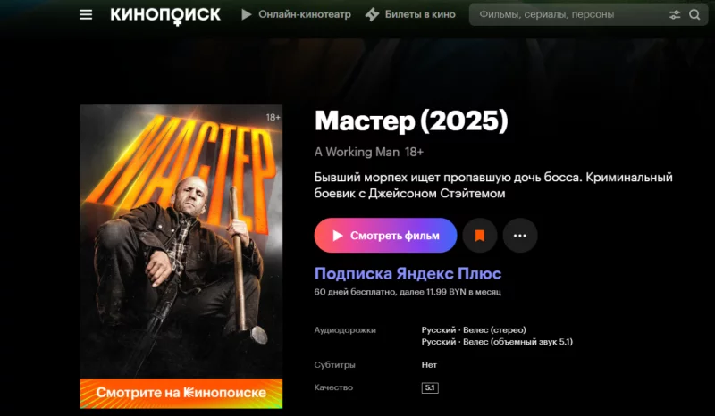 От фантастики до боевиков. Белорусским подписчикам Яндекс Плюса стали доступны новинки
