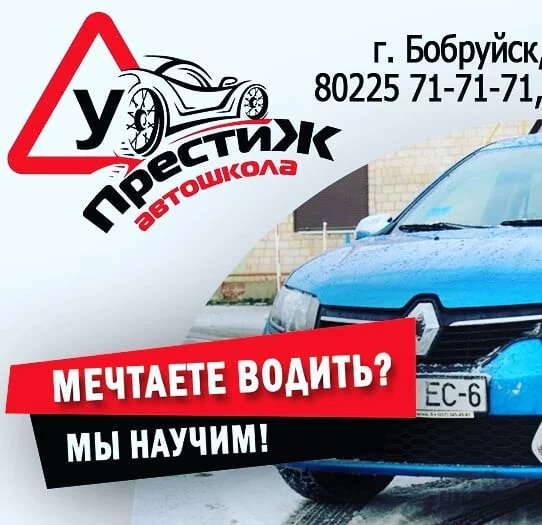 Автошкола «ПРЕСТИЖ» приглашает на обучение