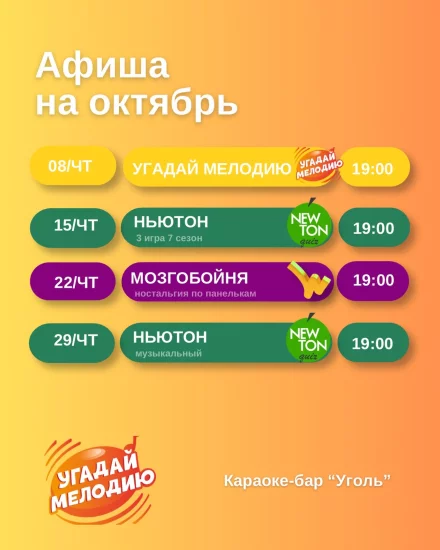 Мозгобойня, Ньютон квиз и другие квизы: расписание на октябрь