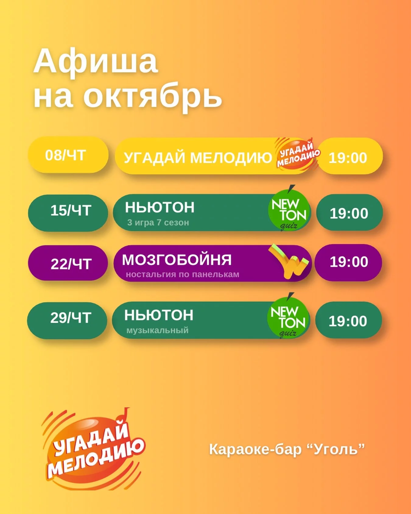 Мозгобойня, Ньютон квиз и другие квизы: расписание на октябрь