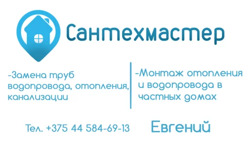 Сантехнические работы Монтаж систем отопления и водоснабжения