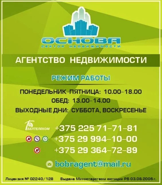 Агентство недвижимости «Сектор недвижимости Основа»