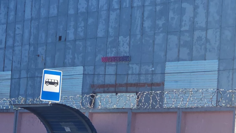 Самый большой вайлдбериз в Бобруйске?