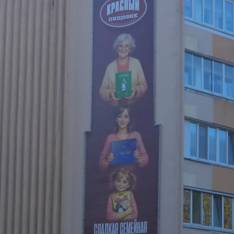 Бандероль Красного Пищевика