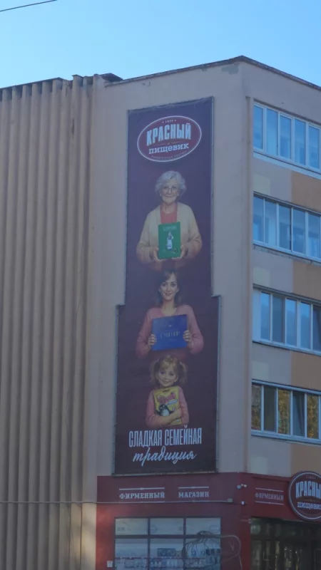 Бандероль Красного Пищевика