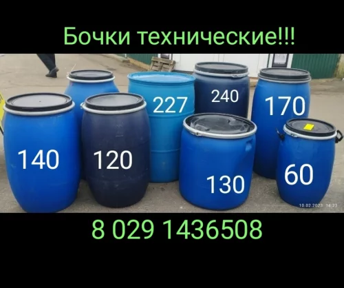 Пищевые и тех. бочки