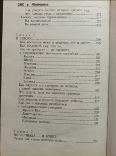 Книга по психологии Женщина