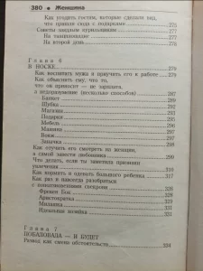 Книга по психологии Женщина