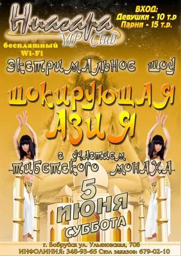 Шокирующая азия