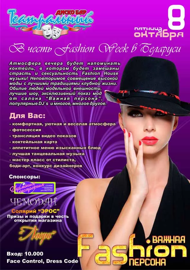 FASHION  "Важная персона"