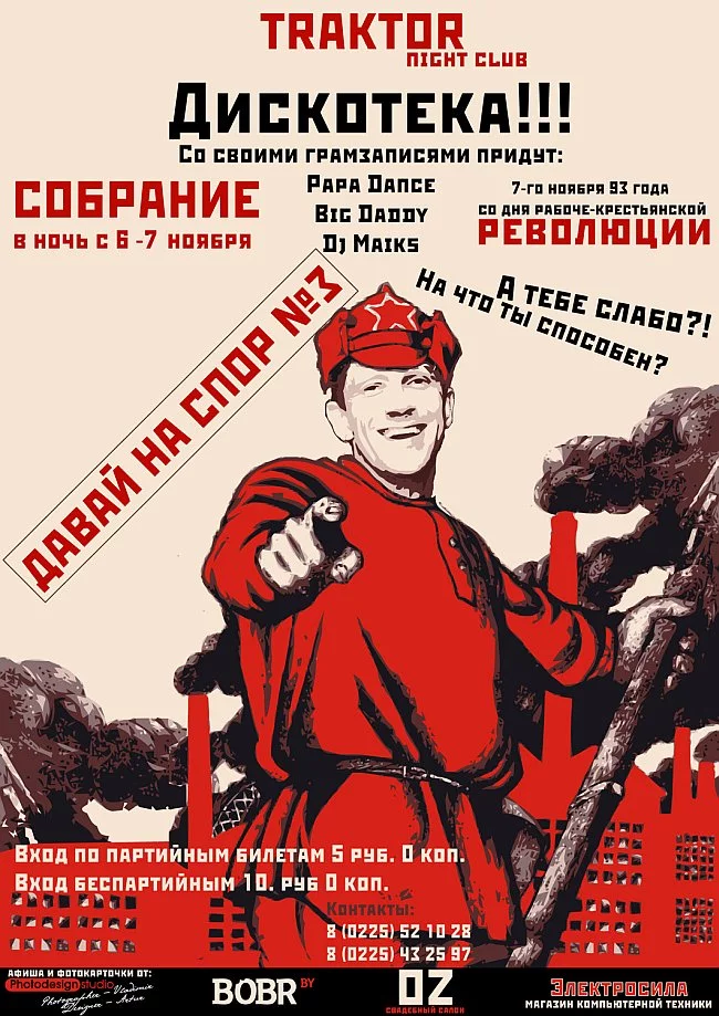 6 ноября Давай на спор №3 в клубе TRAKTOR