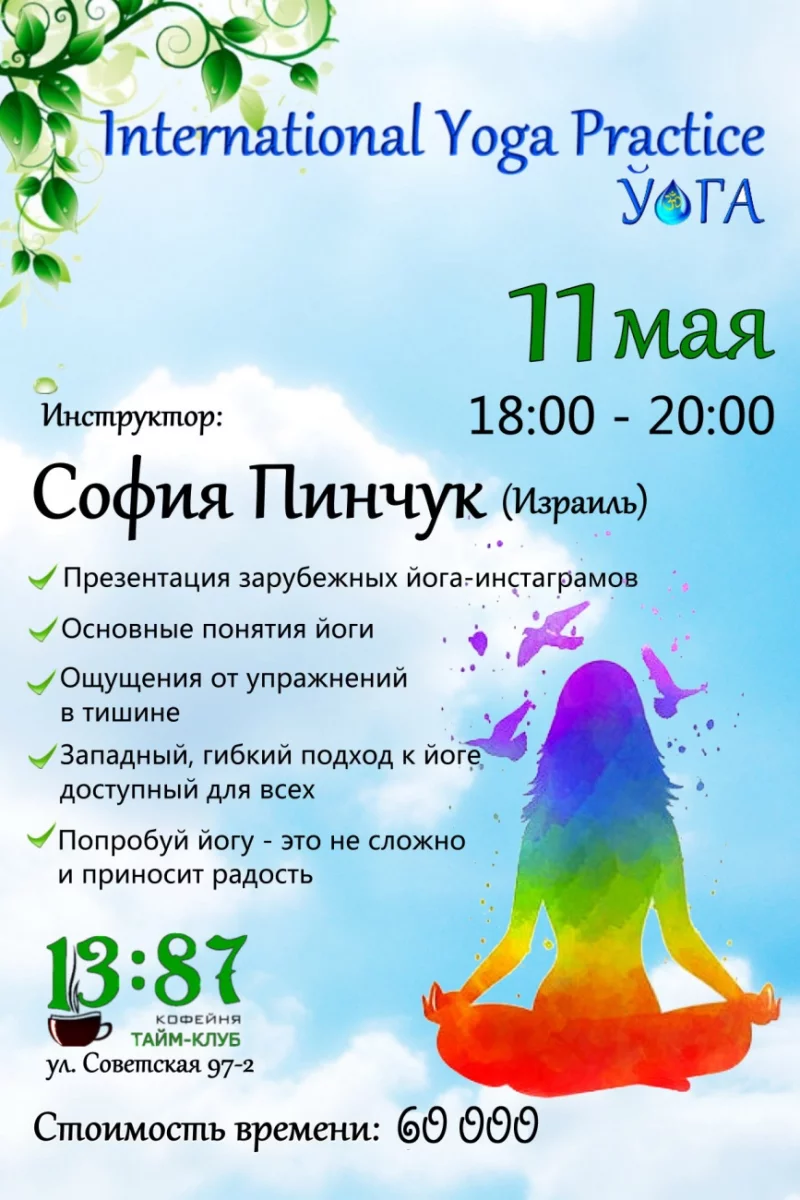 International Yoga Practice