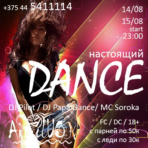 ArtиШОК: Dance