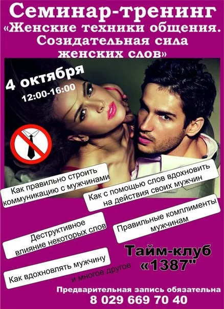 Как правильно строить коммуникацию с мужчинами?
