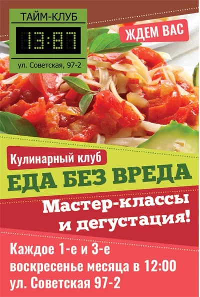 Еда без вреда: приглашаем на встречи кулинарного клуба
