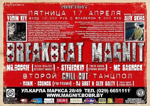 МАГНИТ. 17 апреля Dj Skiba &amp; Vadim Key