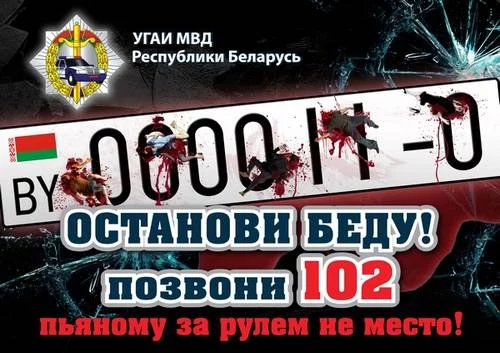 Пьяный за рулем - потенциальный убийца!»