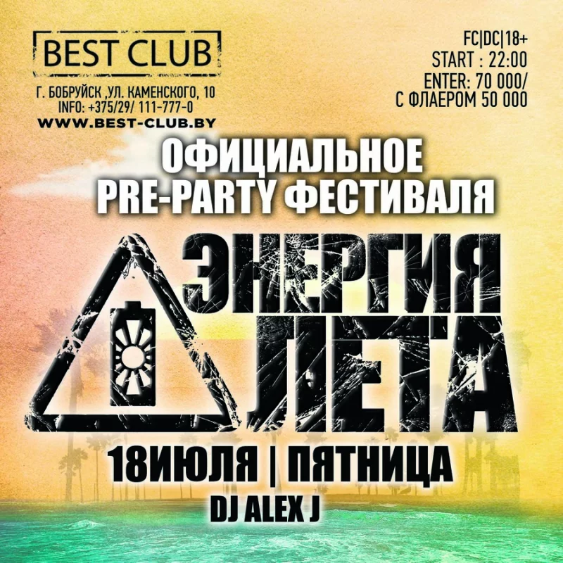18.07.2014 Ночной клуб BEST Club г.Бобруйск