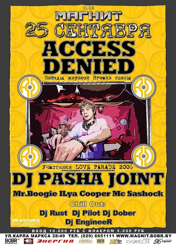 МАГНИТ 25 сентября ACCESS DENIED