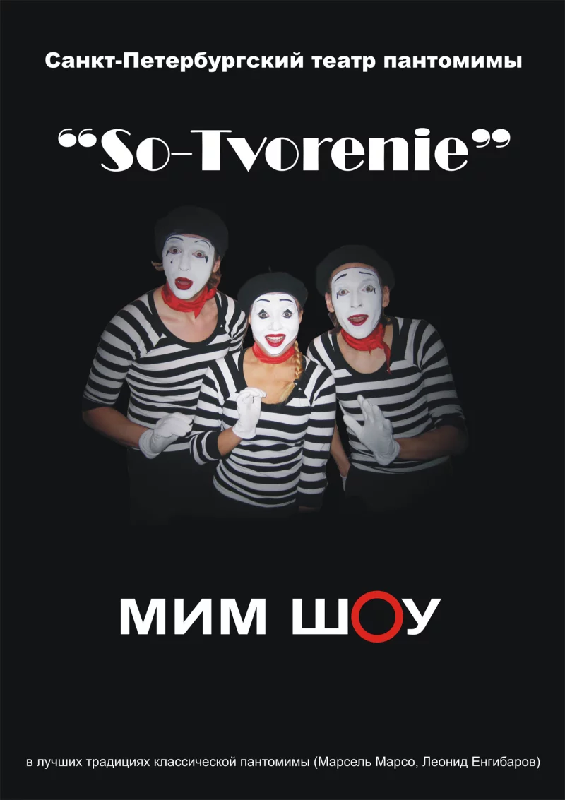 "МИМ-ШОУ"