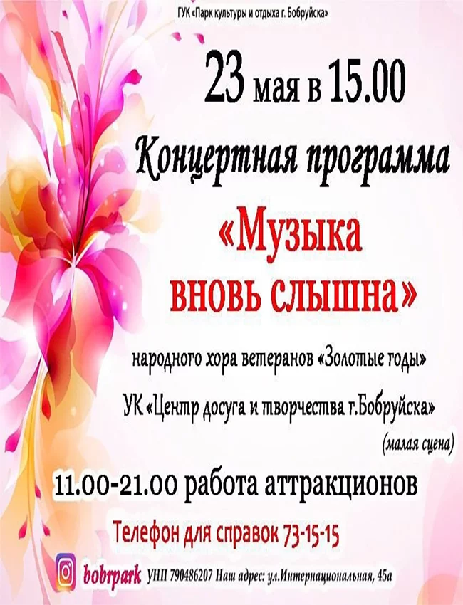 Концертная программа «Музыка вновь слышна»