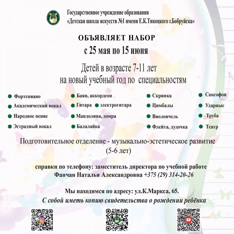 Детская школа искусств имени Тикоцкого объявляет набор