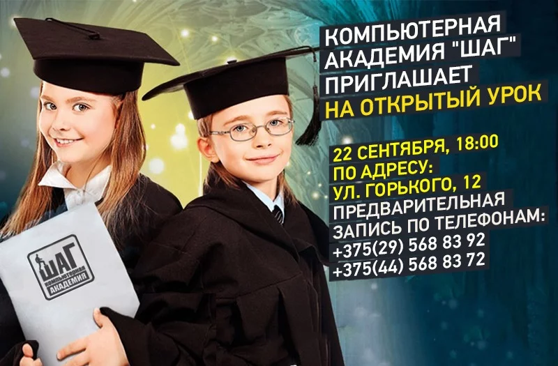 Академия Шаг ждет Вас!