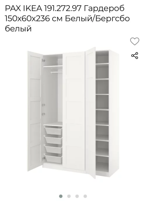 Шкаф-гардероб IKEA