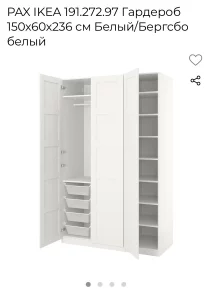 Шкаф-гардероб IKEA