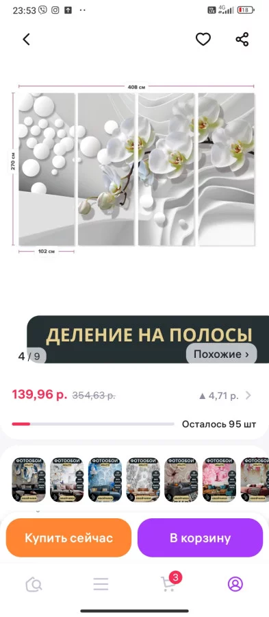 Фотообои