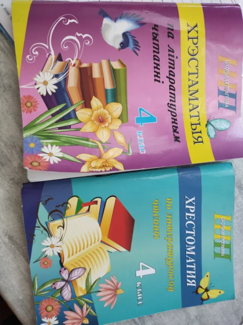 Хрестоматии 4 кл