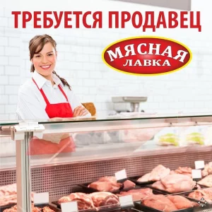 Продавец