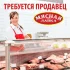Продавец