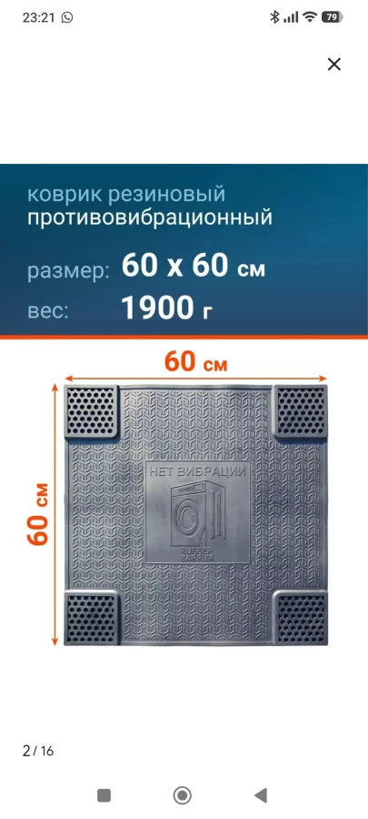 Коврик для стиральной машины