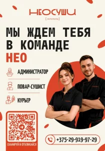 Повар-сушист