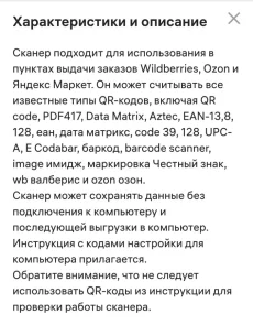 Сканер штрихкодов новый 60 рублей