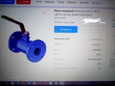 Кран шаровый фланцевый 11с67п ЦФ Ру 40 Ду 40/40 МАРШАЛ