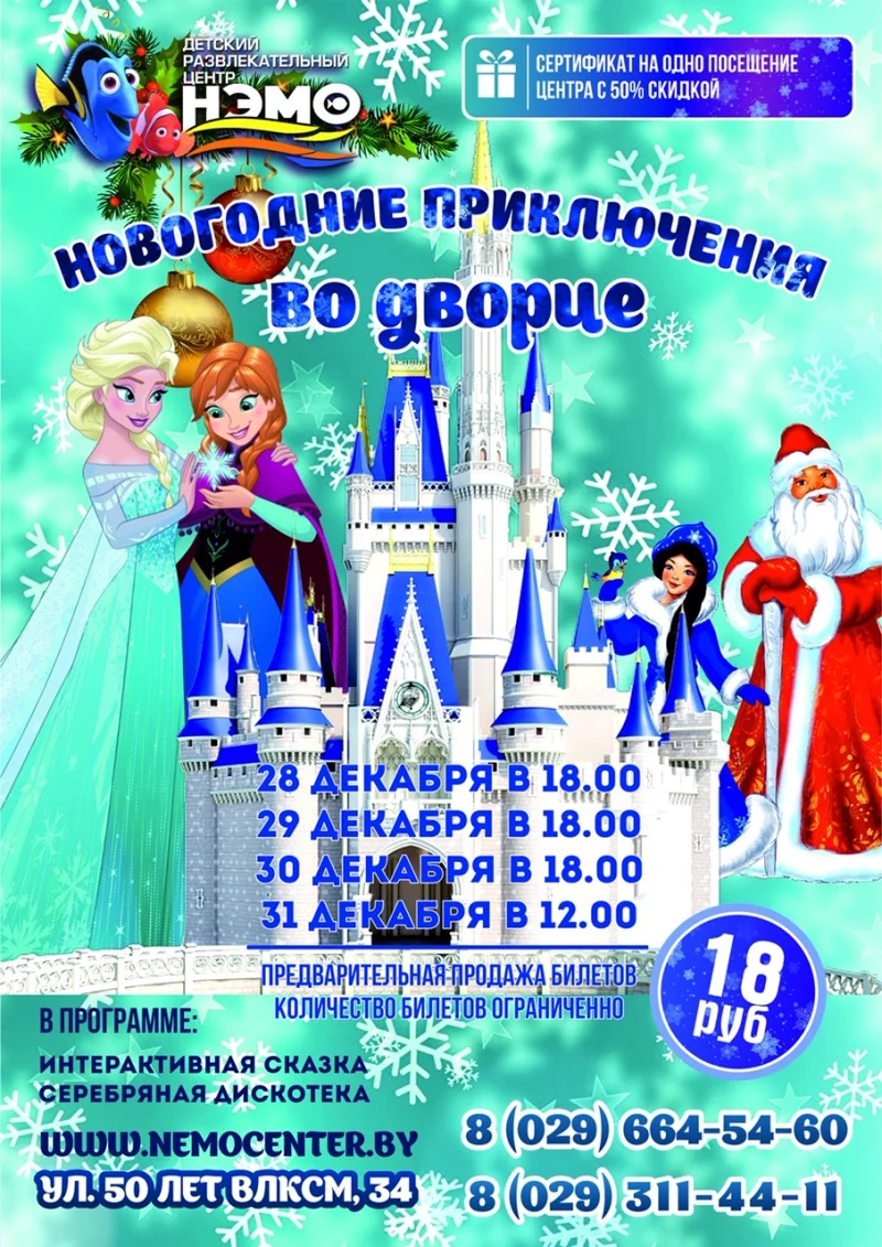 Приглашаем на новогодние сказки в ДРЦ «Нэмо»!