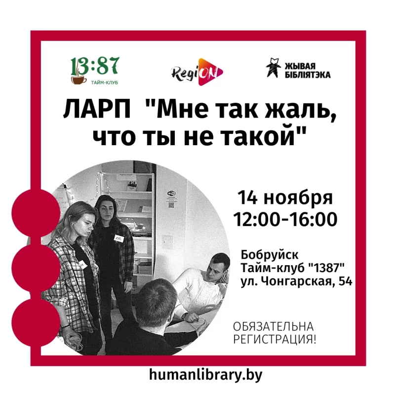 Тайм-клуб «1387»: ролевая игра живого действия (ЛАРП) перенесена на 14 ноября