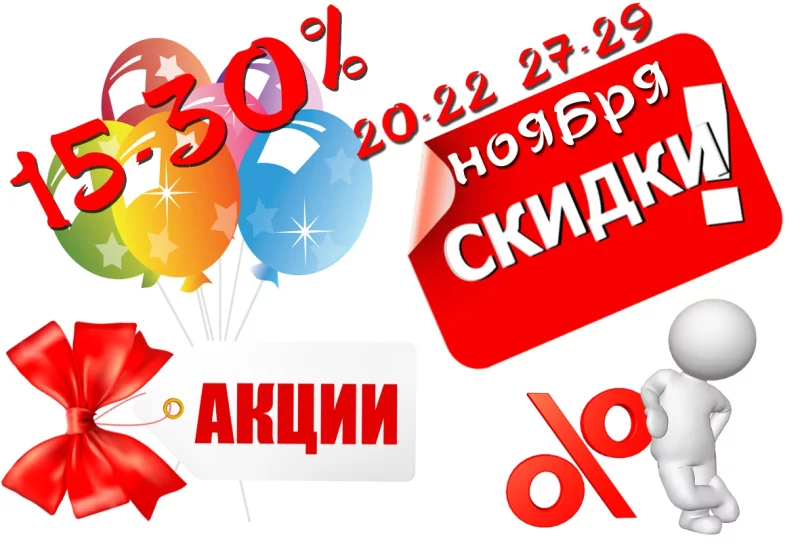 Скидки до 30% на летний ассортимент